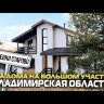 00262 Владимирская область деревня Старово | Два дома на большом участке 